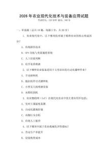 2026年農業現代化技術與裝備應用試題