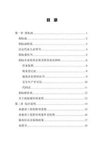 工程項目招投標資料梳理匯總