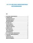 2025-2030中國工業機器人控制系統市場供需平衡技術含量評估發展前景規劃報告