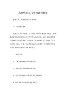 衣物收納技巧實操課程教案