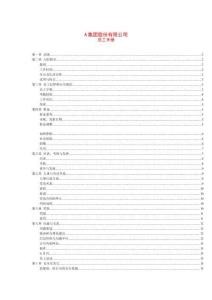 股份制公司員工手冊