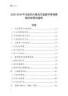 2025-2030年代收代付服務行業數字營銷策略分析研究報告
