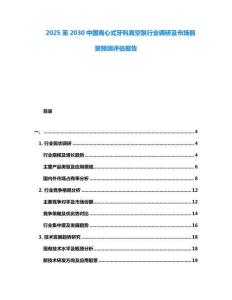 2025至2030中國離心式牙科真空泵行業調研及市場前景預測評估報告