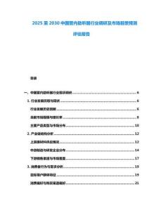 2025至2030中國管內助聽器行業調研及市場前景預測評估報告