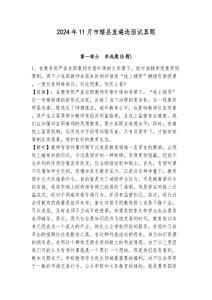 2024年11月市轄縣直遴選面試真題帶答案詳解
