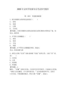 2025年安陽學院輔導員考試參考題庫及答案詳解1套