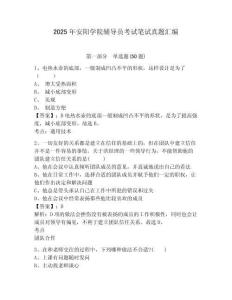 2025年安陽學院輔導員考試筆試真題匯編及答案詳解1套