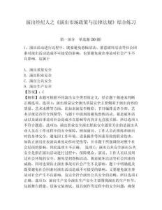 演出經紀人之《演出市場政策與法律法規》綜合練習及參考答案詳解（奪分金卷）