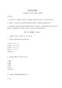 2024執(zhí)業(yè)獸醫(yī)題庫標準卷附答案詳解