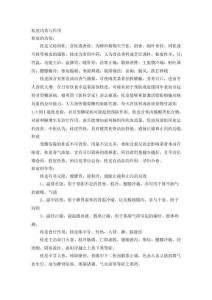 桂皮的功效與作用分析研究   中醫學管理專業