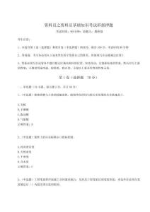 2025年資料員之資料員基礎知識考試彩蛋押題（奪分金卷）附答案詳解