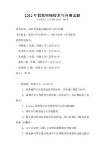 2025年数据挖掘技术与应用试题