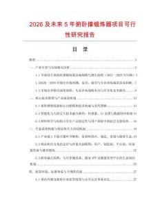 2026及未來5年俯臥撐鍛煉器項(xiàng)目可行性研究報(bào)告
