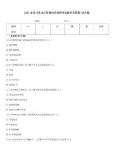 2023年?？谑旋埲A區(qū)報檢員資格考試題庫含答案(綜合題)