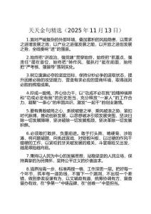 天天金句精選（2025年11月13日）