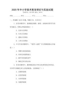 2025年中小學美術教育理論與實踐試題
