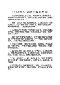 天天金句精選（2025年12月25日）