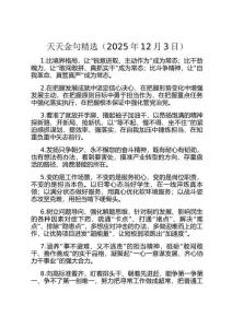 天天金句精選（2025年12月3日）