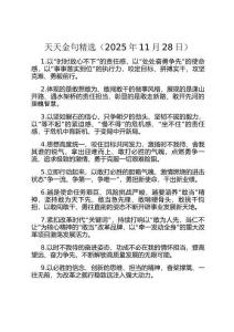 天天金句精選（2025年11月28日）