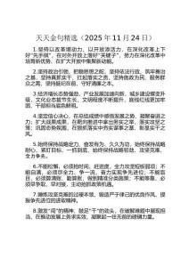 天天金句精選（2025年11月24日）