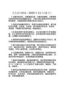 天天金句精選（2025年11月12日）