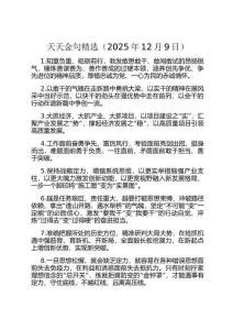 天天金句精選（2025年12月9日）