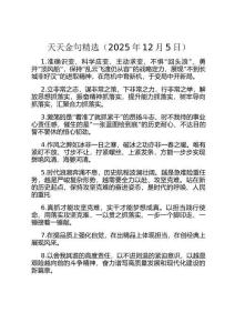 天天金句精選（2025年12月5日）