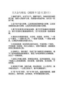 天天金句精選（2025年12月23日）