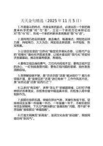 天天金句精選（2025年11月5日）