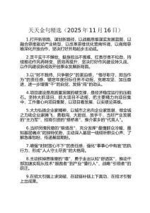 天天金句精選（2025年11月16日）