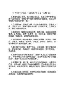 天天金句精選（2025年11月26日）
