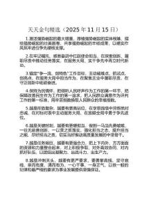 天天金句精選（2025年11月15日）