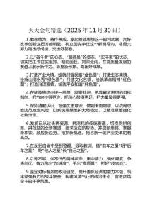 天天金句精選（2025年11月30日）