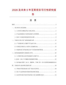 2026及未来5年豆荚项目可行性研究报告