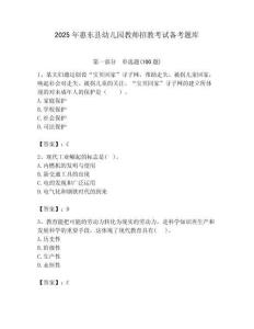 2025年惠東縣幼兒園教師招教考試備考題庫最新