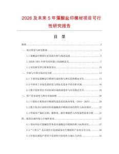 2026及未來5年藻酸鹽印模材項目可行性研究報告