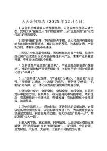 天天金句精選（2025年12月4日）