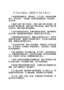 天天金句精選（2025年12月6日）