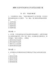 2025年惠州學(xué)院輔導(dǎo)員考試筆試真題匯編附答案