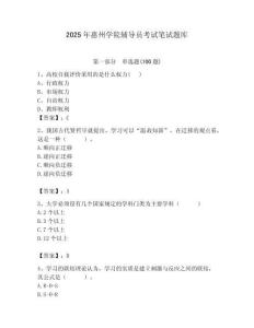 2025年惠州學(xué)院輔導(dǎo)員考試筆試題庫附答案