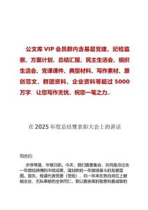 在2025年度總結暨表彰大會上的講話DING