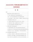 2026及未來5年靜電感應(yīng)器件項(xiàng)目可行性研究報(bào)告