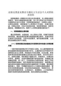 巡察反饋意見(jiàn)整改專題民主生活會(huì)個(gè)人對(duì)照檢查材料