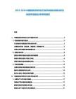 2025-2030中國醫(yī)院床單供應(yīng)行業(yè)市場現(xiàn)狀供需分析及投資評估規(guī)劃分析研究報告