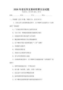 2026年語文作文素材積累方法試題