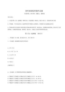 2024助聽器驗配師題庫試題（精練）附答案詳解