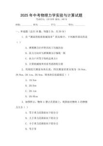 2025年中考物理力學實驗與計算試題
