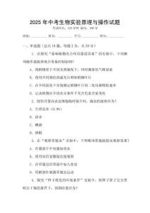 2025年中考生物實驗原理與操作試題