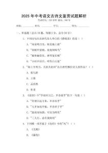 2025年中考語文古詩文鑒賞試題解析