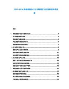 2025-2030鼻煙壺制作行業(yè)市場(chǎng)現(xiàn)狀分析及非遺傳承發(fā)展